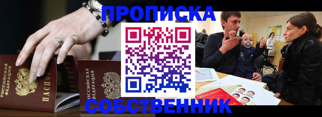 регистрация в Москве