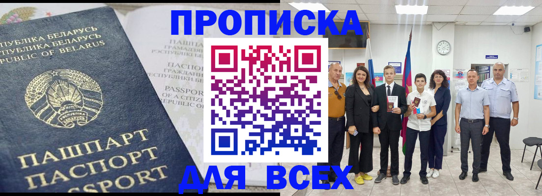 регистрация в Москве