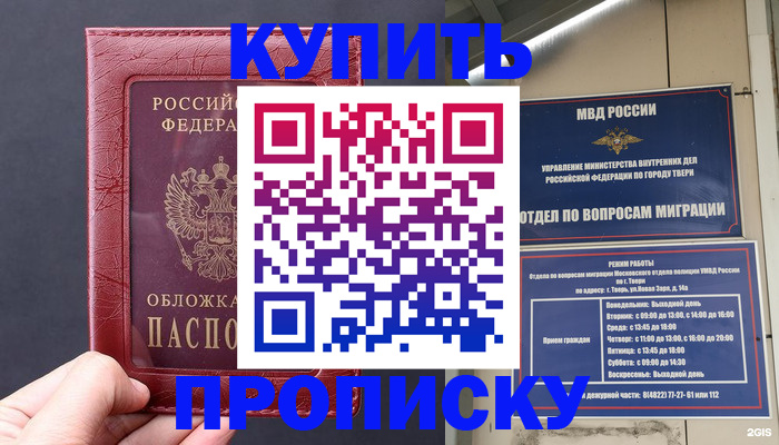 найти адрес прописки в Москве